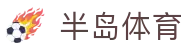 半岛体育(中国)官方网站 -官网入口- Bandao Sports